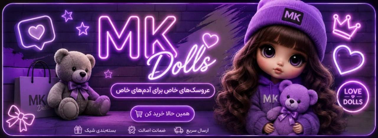 بنر اختصاصی سایت Mkdolls 